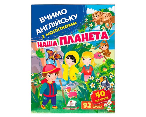 гр Наша планета 9789664669815 (50) /укр/ "Пегас"