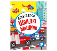 гр Sticker book малюкам "Швидкі машини" 9789664993057 (20) "МАНГО book"