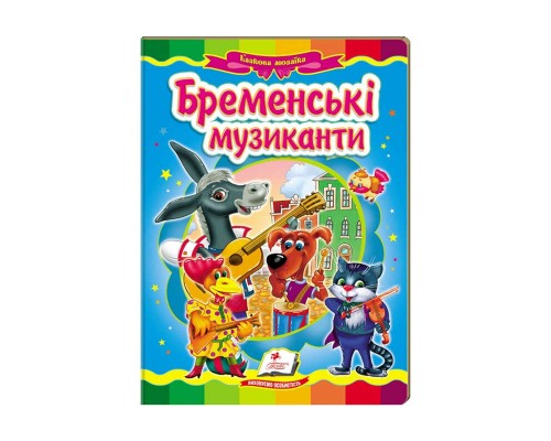 гр Казкова мозаїка "Бременські музиканти" 9786177160785 /укр/ (20) "Пегас"