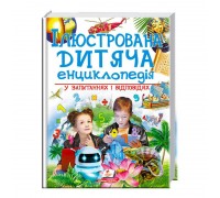 гр "Ілюстрована дитяча енциклопедія у запитаннях і відповідях" 9789669473684 /укр/ (6) "Пегас"