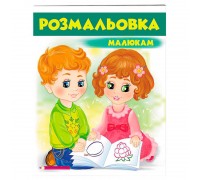 гр Розмальовка малюкам (зелена) 9789669477200 /укр/ (50) "Пегас"