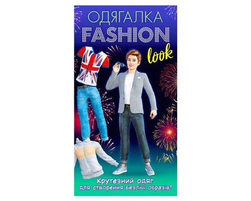 гр Одягалка Fashion look. Гламурный одяг 10100623У (200) "Ранок"