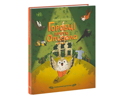 гр Детективи звідусіль "Захмарний детектив. Горобці проти Опудала" НЕ1651003У /укр/ (10) "Ранок"