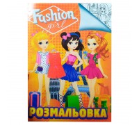 гр Розмальовка А4: "Fashion girl" 9789669756916 /укр/ (100) "Jumbi"