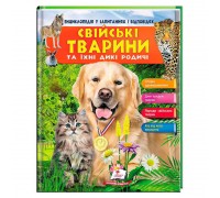 гр Енциклопедія у запитаннях та відповідях "Свійські тварини та їх родичі" 64 сторінки 9789669472984 (16) "Пегас"