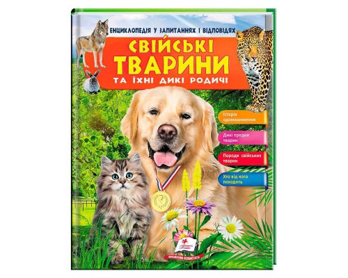 гр Енциклопедія у запитаннях та відповідях "Свійські тварини та їх родичі" 64 сторінки 9789669472984 (16) "Пегас"