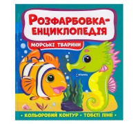 гр Розфарбовка-енциклопедія "Морські тварини" (50) 9786175560051