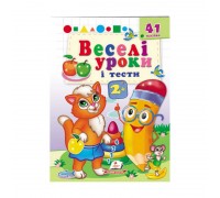 гр Розвивальна книжка "Веселі уроки і тести 2+. Кішечка" 9789664667347 /укр/ (50) "Пегас"