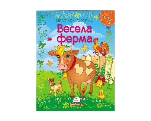 гр Наліпкові мозаїки "Весела ферма" 9789669138989 /укр/ (20) "Пегас"