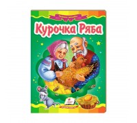 гр Казкова мозаїка "Курочка Ряба" 9786177166909 /укр/ (20) "Пегас"