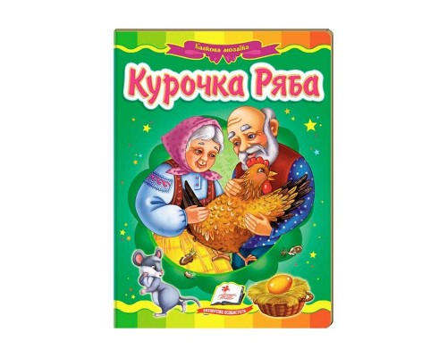 гр Казкова мозаїка "Курочка Ряба" 9786177166909 /укр/ (20) "Пегас"