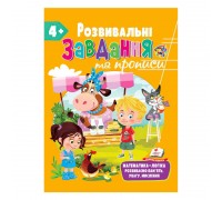 гр "Розвивальні завдання та прописи 4+ збірка із Розивальних прописів" 9789664669006 /укр/ (10) "Пегас"