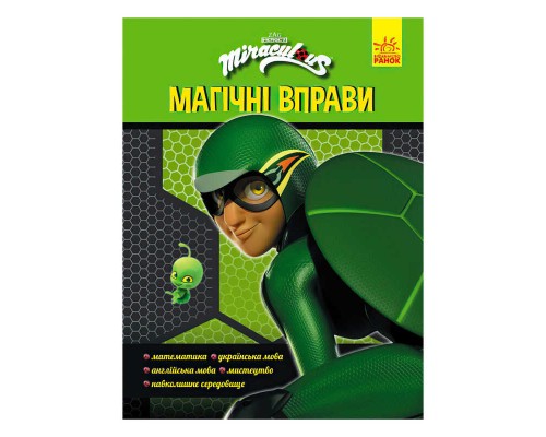 гр Леді Баґ. Магічні вправи.Суперпригоди (укр) ЛП1448007У (20) "Ранок"