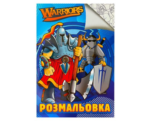 гр Розмальовка А4: "Warriors" 9789669756947 /укр/ (50) "Jumbi"