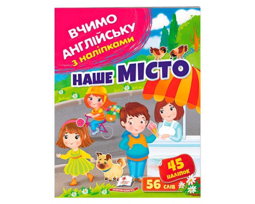 гр Наше місто 9789664669808 (50) /укр/ "Пегас"