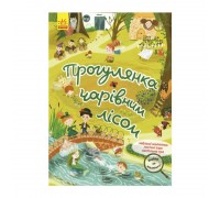 гр "Знайди на малюнку. Прогулянка чарівним лісом" КР1600003У /Укр/ (60) "Кенгуру"