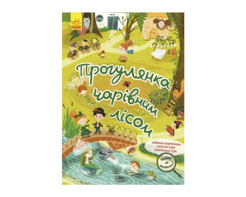 гр "Знайди на малюнку. Прогулянка чарівним лісом" КР1600003У /Укр/ (60) "Кенгуру"