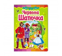 гр Казкова мозаїка "Червона шапочка" 9786177166886 /укр/ (20) "Пегас"