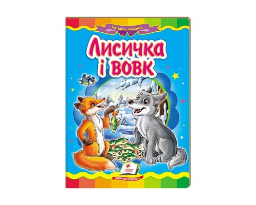 гр Казкова мозаїка "Лисичка і вовк" 9786177160907 /укр/ (20) "Пегас"