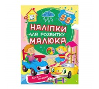 гр "Веселі іграшки. Наліпки для розвитку малюка" 9789669474605 /укр/ (50) "Пегас"