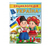 гр Енциклопедія "Україна" 9789664668245 /укр/ (20) "Пегас"