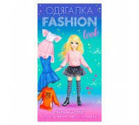 гр Одягалка Fashion look. Стильний одяг 10100624У (200) "Ранок"