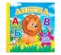 гр "Абетка НОВ (5 пазлів)" 9789664669129 /укр/ (10) "Пегас"