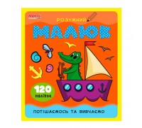 гр Розумний малюк "Потішаємось та вивчаємо" 9789664993767 (10) "МАНГО book"